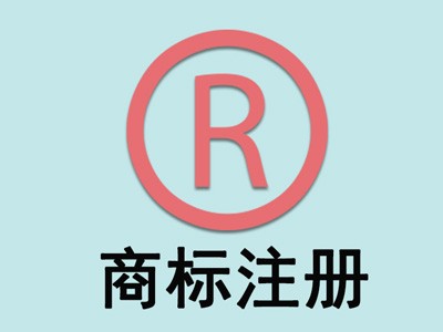 商标注册变更