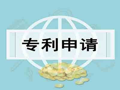 专利申请时间